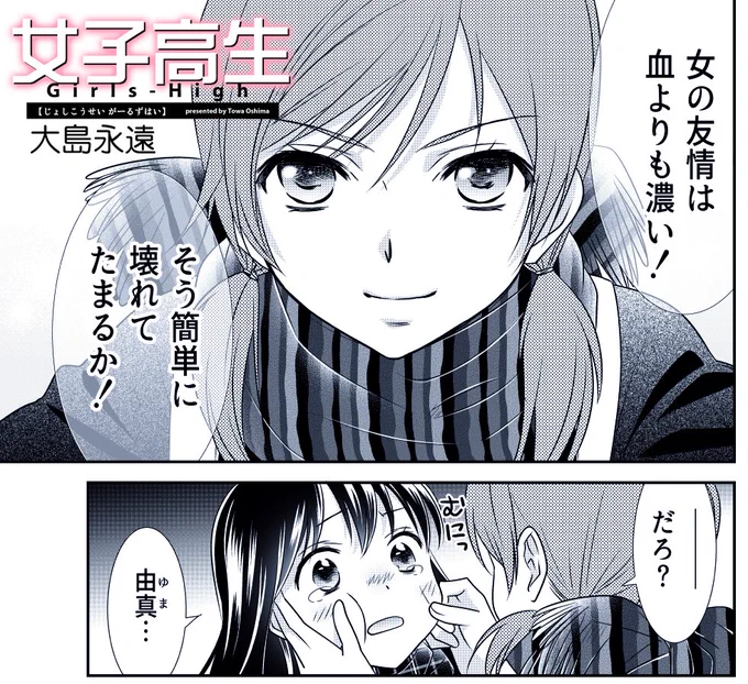 高校生活最後の大晦日【0/3】
#女子高生GirlsHigh 