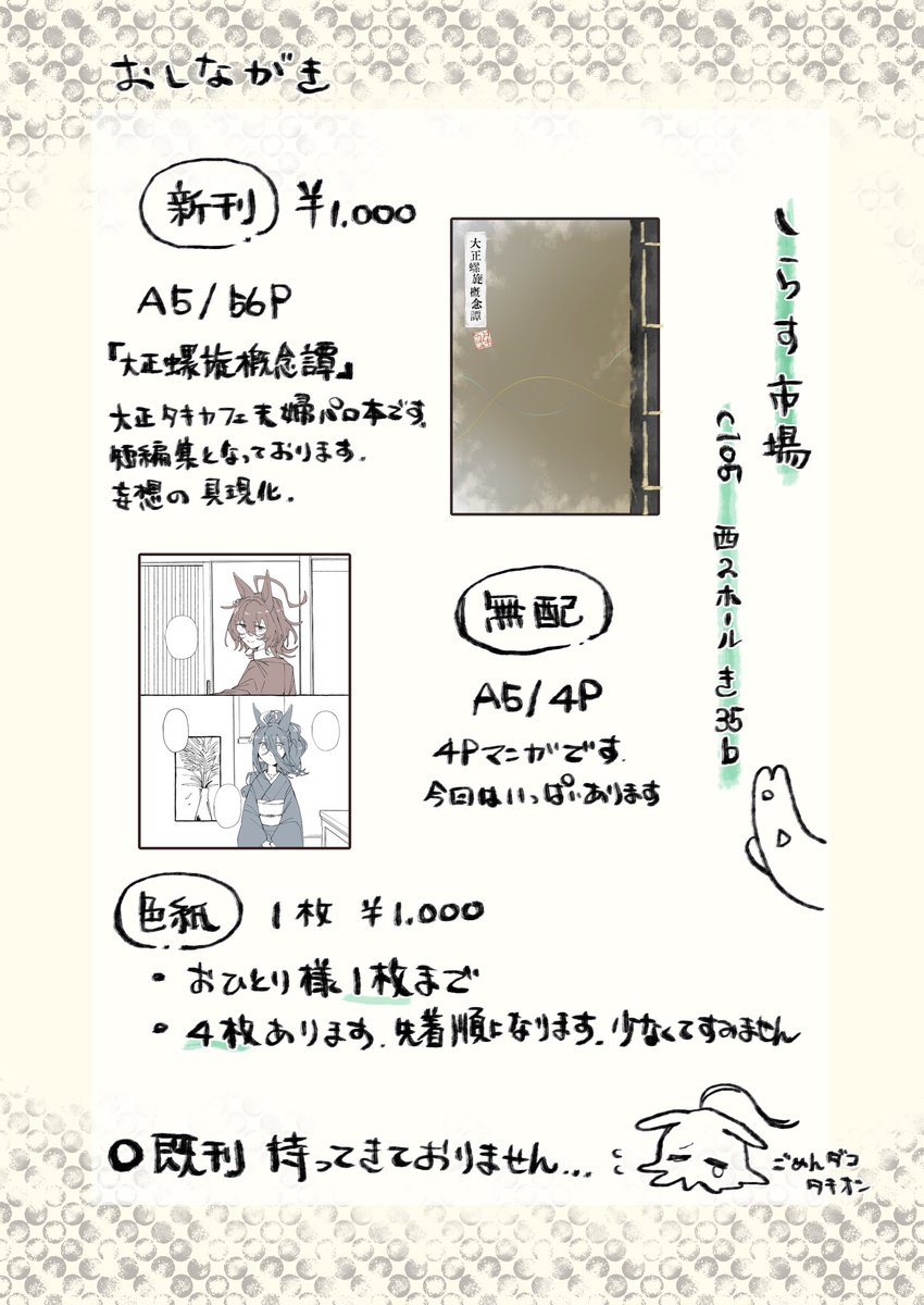 肝心のお値段記載しておりませんでした…
c105(日)おしながきです。よろしくお願いします。 