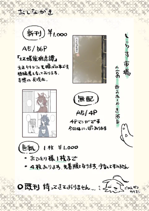 肝心のお値段記載しておりませんでした…
c105(日)おしながきです。よろしくお願いします。 