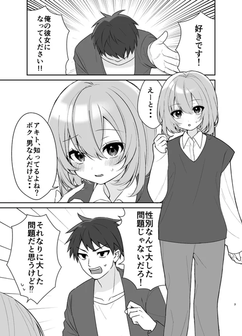 彼女になるつもりはない話(1/3) 