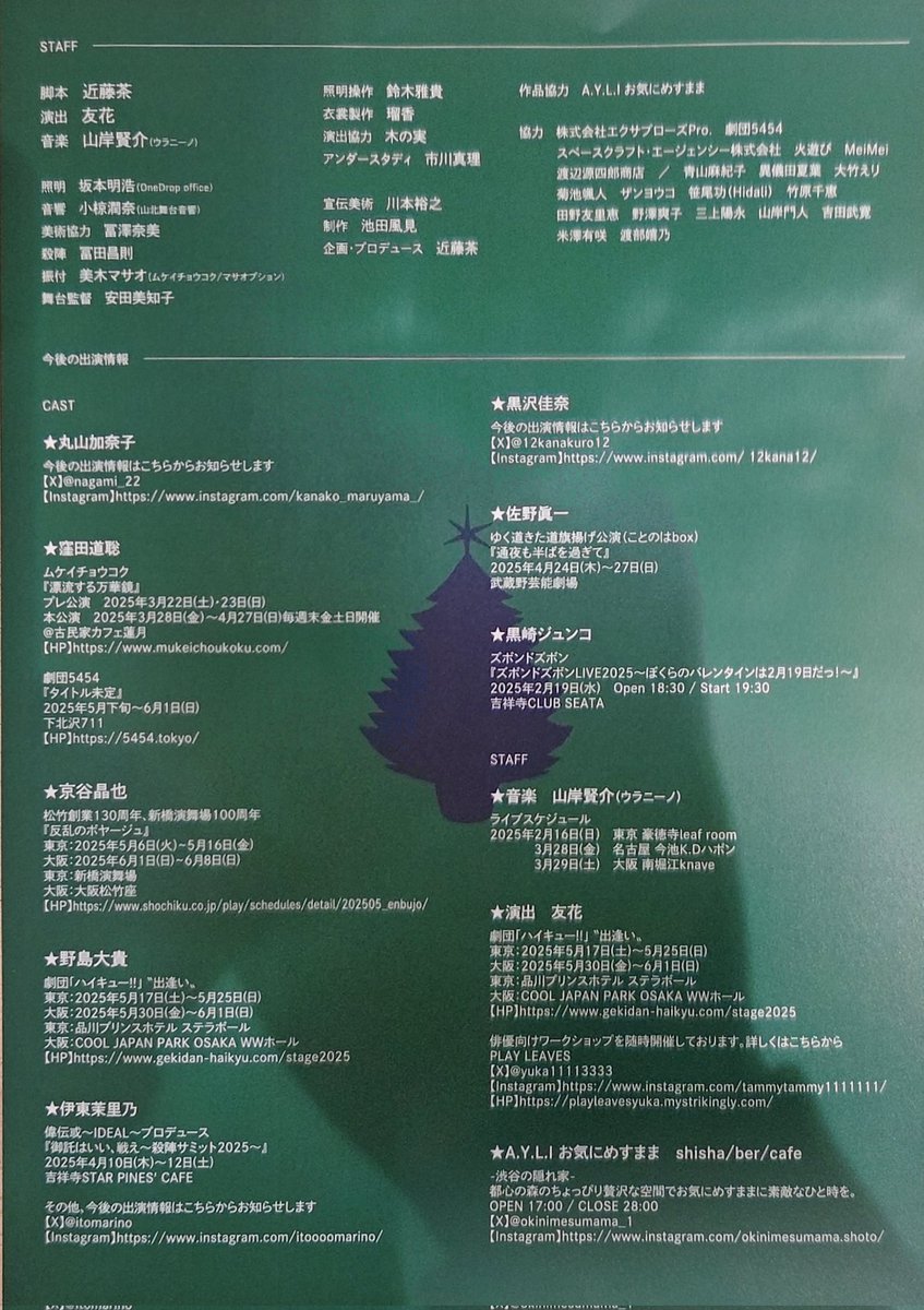 千穐楽お疲れ様でした！

魅力的な役者さんばかりで最高でした！
特に四話の黒沢さんのマイムと演技が素晴らし過ぎて毎回感動😭

まりちゃんの演技はもちろん、殺陣/ダンス/歌、フルセットを堪能できて幸せな4日間でした✨

#伊東茉里乃 さん
#ふるえてとどけ 
#ちゅらヒカムナ