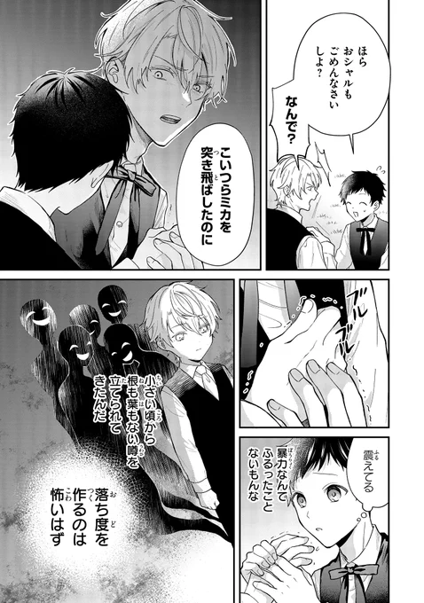 【ジーンピクシブ本日更新!!】
悪役令息に転生したけど幼馴染のママ♂になるぞ! 第3話後編
https://t.co/4VWhBj7wh3

ミカが校舎裏に呼び出されているところをシャルルが発見!
思わず手が出そうになったシャルルだけど…?
(ピクにゃん) 
