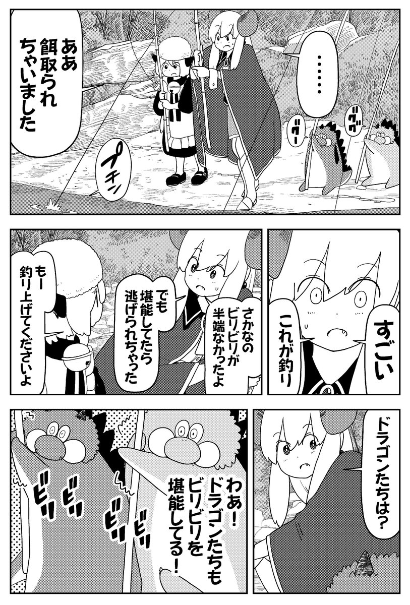 魔王様、釣りの醍醐味を堪能する(2/4) 