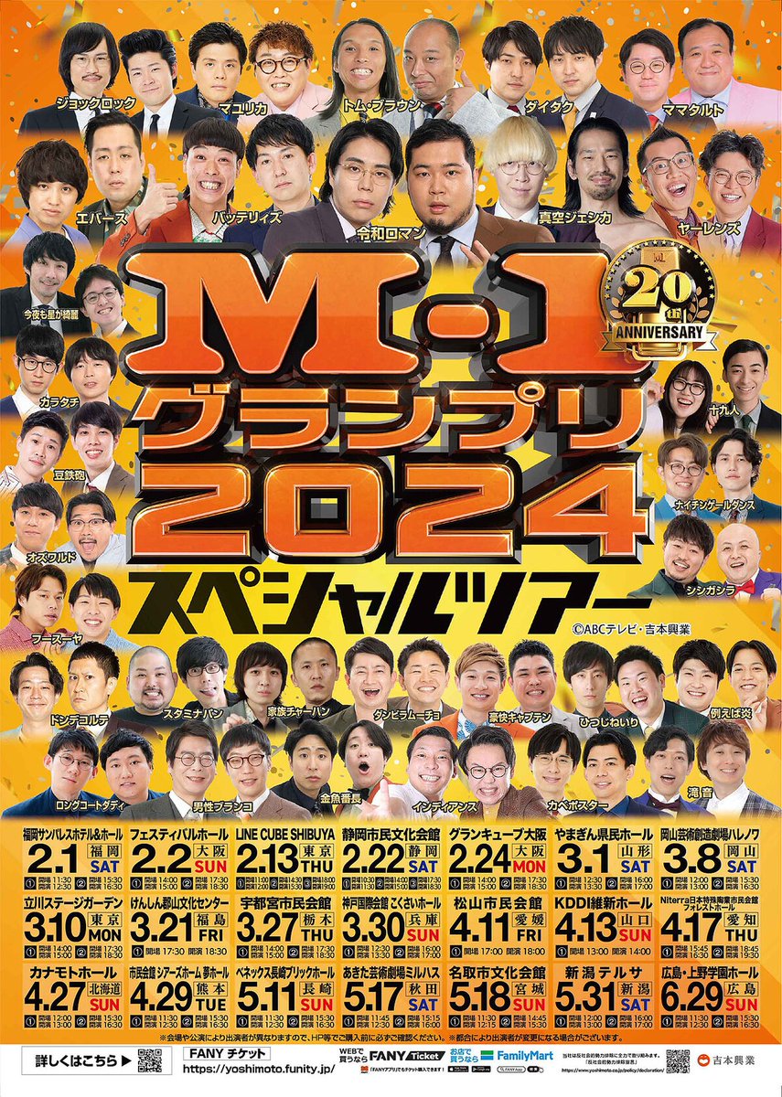 「M-1グランプリ2024スペシャルツアー」開催決定、全国21会場で
natalie.mu/owarai/news/60…

#M1グランプリ #M1ツアー