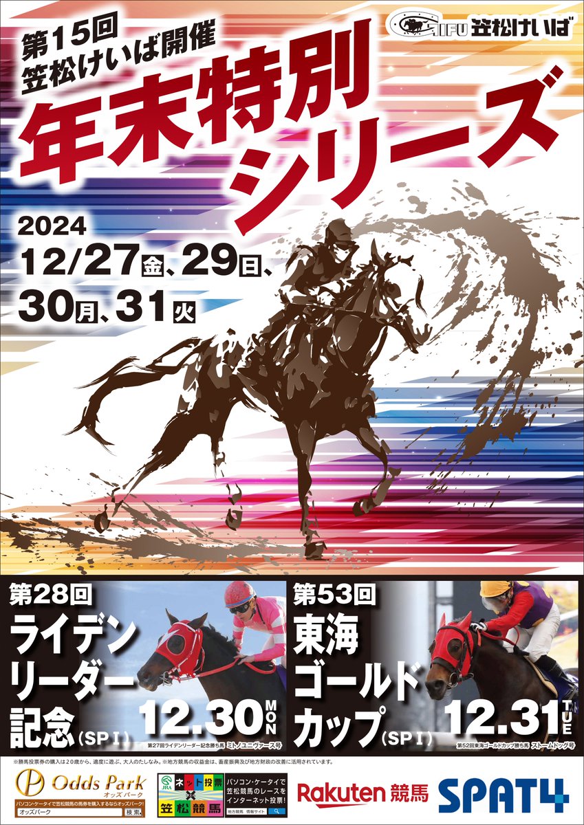 🏆 #ライデンリーダー記念 🏆 笠松の名馬ライデンリーダー号の偉業を