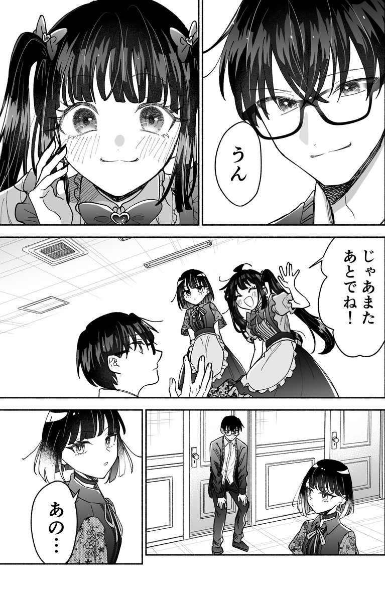 8/8)こちら「カワイイ恋は着飾らない」という作品で単行本2巻が発売中