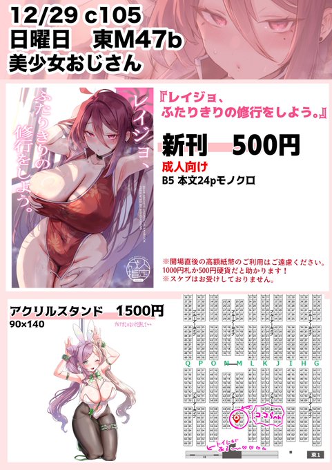 c105おしながき&amp;寄稿情報⭐️
「日曜日 東地区 M47b」にてお待ちしております。当日はよろしくお願いします! 