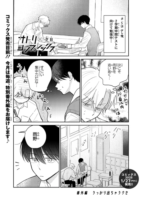【ジーンピクシブ本日更新!!】
サトリ×コンプレックス 番外編
https://t.co/kWZySdARKq

今回は番外編の更新メガ!
中間テストに向けて、ふたりで黙々と勉強中…✍️
(メガにゃん) 
