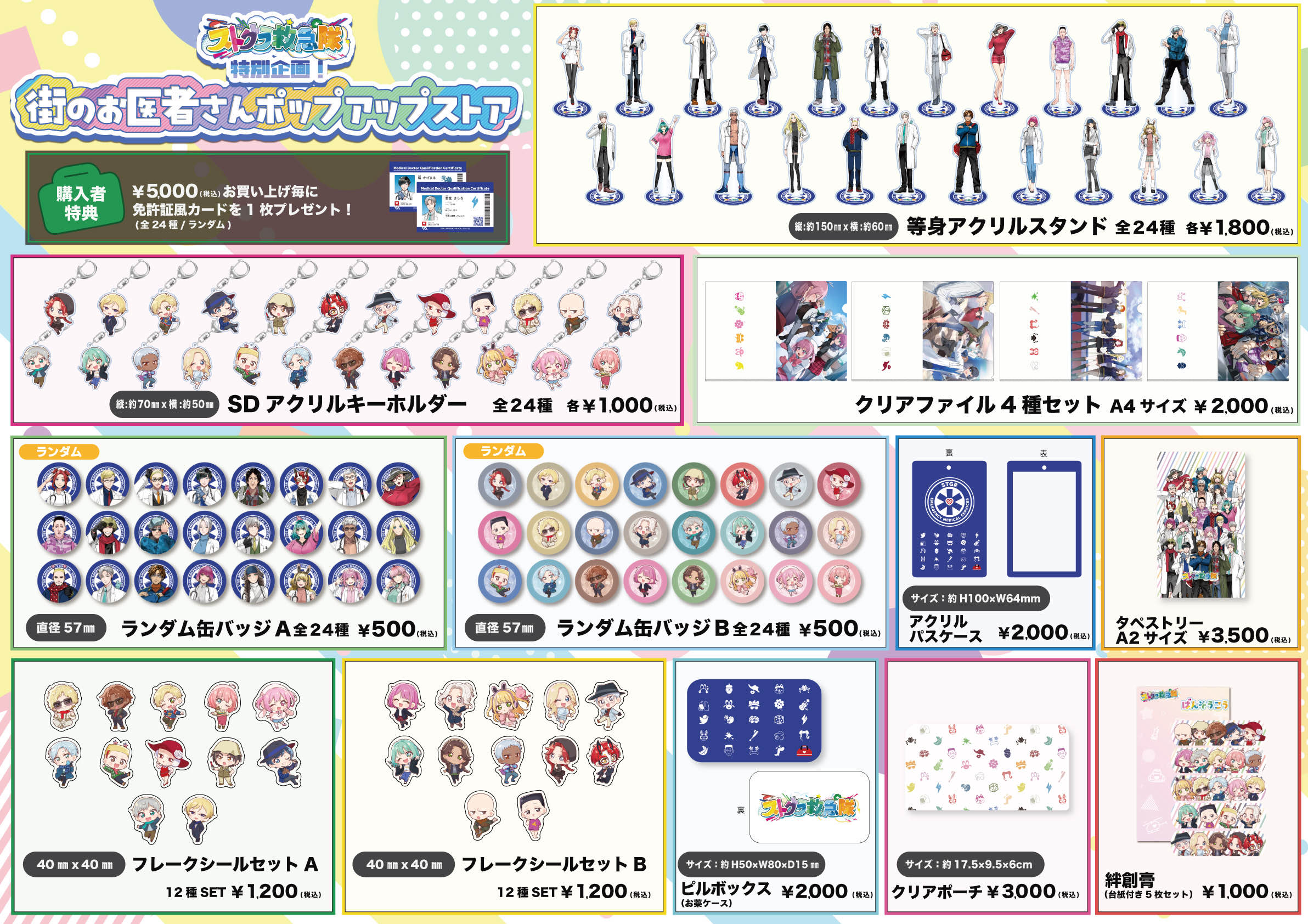 未使用》ストグラ救急隊PUS 神崎治 アクリルキーホルダー - メルカリ