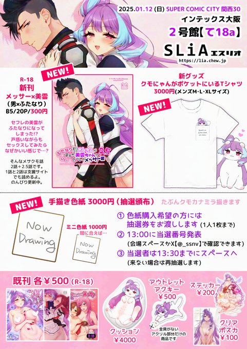 冬インテのお品書きできました～
1/12(日)インテックス大阪2号館【て18a】です!
マクロスΔ R-18メサクモ(男×ふた)本とクモにゃんのTシャツが新刊だよ🐣あと色紙 これから 描く がんばる… 