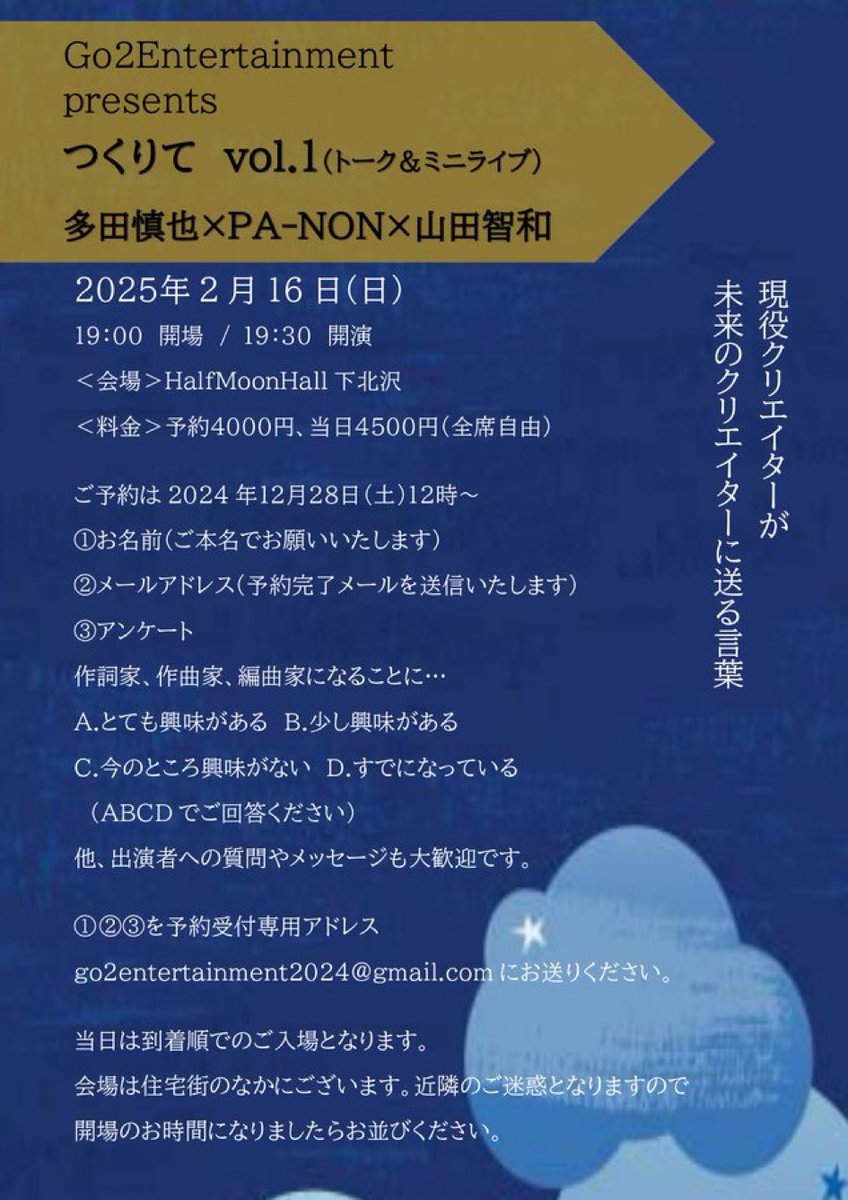 こちら参加させていただくことになりました。素晴らしい楽曲を作り続けている作家さんたちとのトーク。とても楽しみにしております。