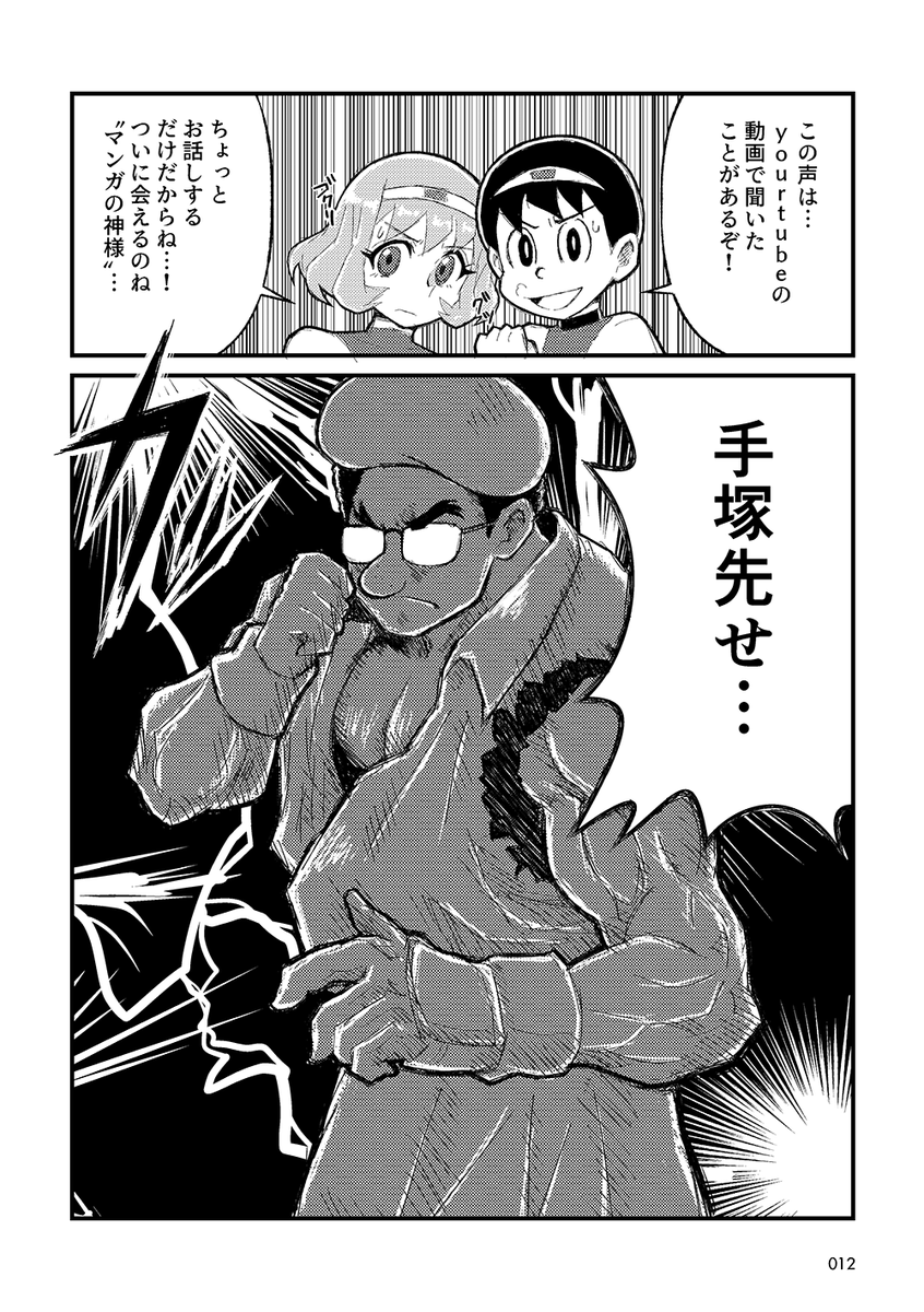 「T・Pぼん」のぼんとユミ子が50年代のトキワ荘に行く話 つづき(4/5) 
