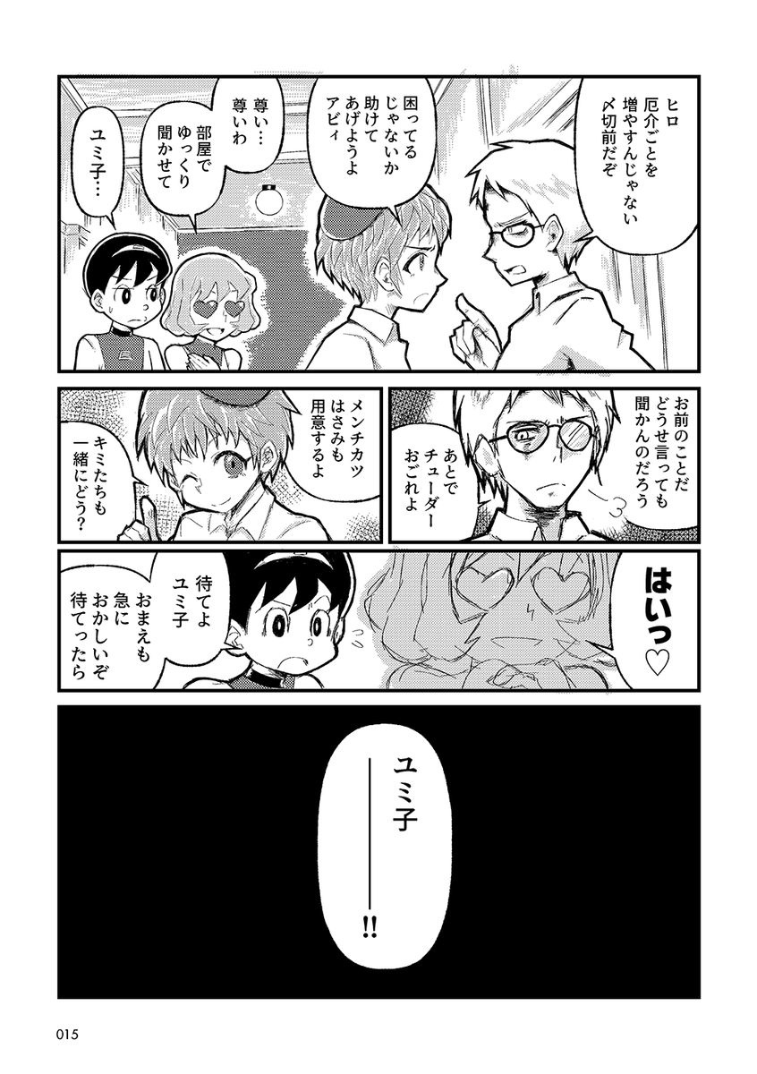 「T・Pぼん」のぼんとユミ子が50年代のトキワ荘に行く話 おわり(5/5) 