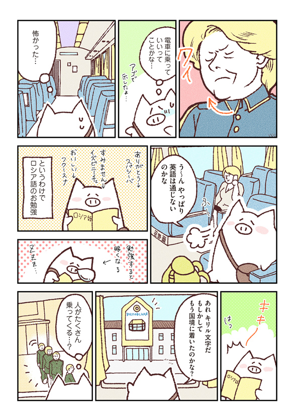 女一匹、シベリア鉄道に憧れてロシアに行く話(2/3) 