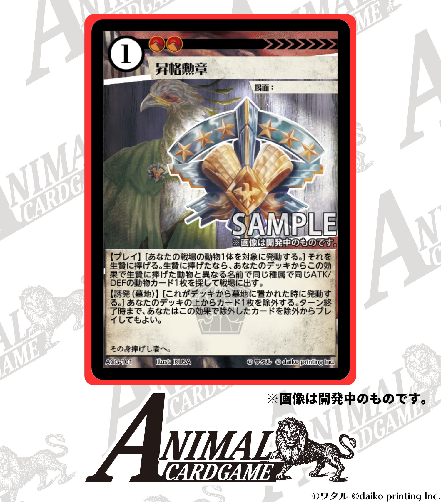 公式】アニマルカードゲーム【第1弾デッキ&領土セット好評発売 公式】アニマルカードゲーム【第1弾デッキ&領土セット好評発売