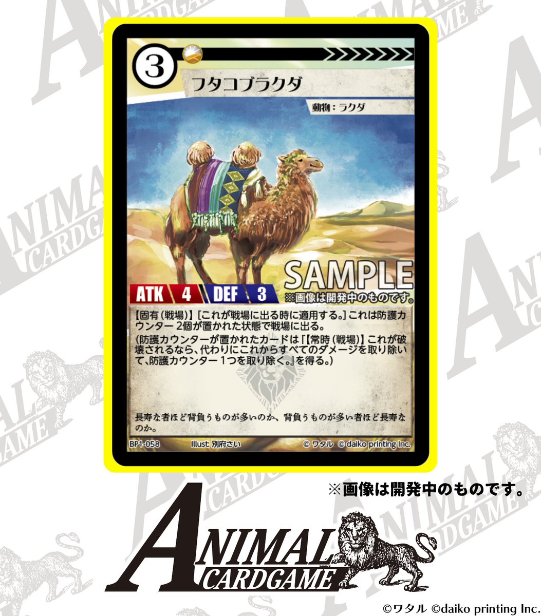 公式】アニマルカードゲーム【第1弾デッキ&領土セット好評発売 公式】アニマルカードゲーム【第1弾デッキ&領土セット好評発売