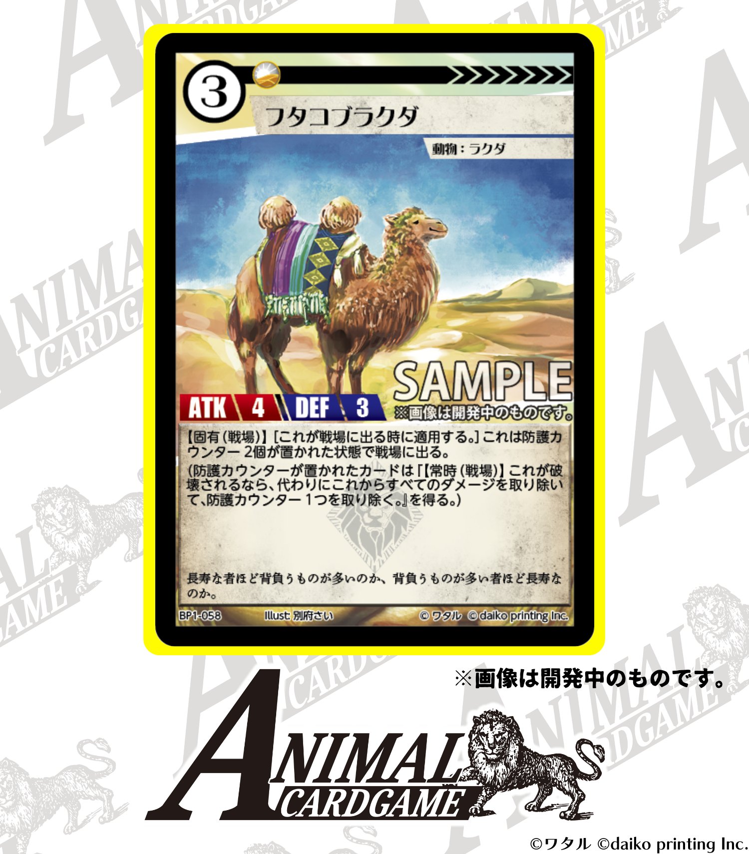 公式】アニマルカードゲーム【第1弾デッキ&領土セット好評発売 公式】アニマルカードゲーム【第1弾デッキ&領土セット好評発売