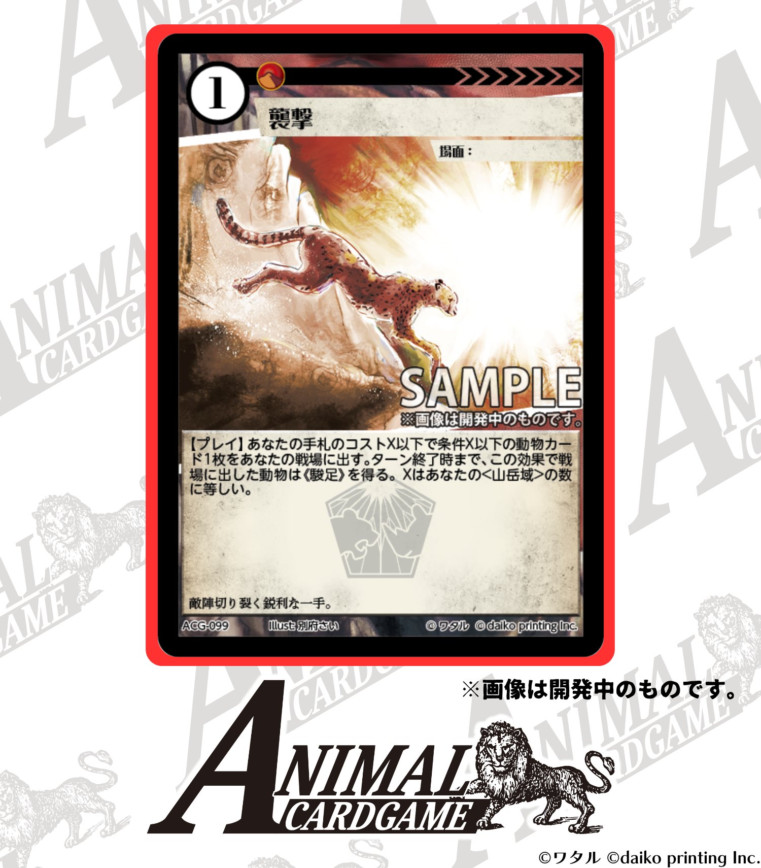 公式】アニマルカードゲーム【第1弾デッキ&領土セット好評発売 公式】アニマルカードゲーム【第1弾デッキ&領土セット好評発売