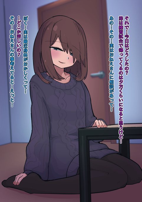 友達のおねえさんが実はおとこのこだった… 