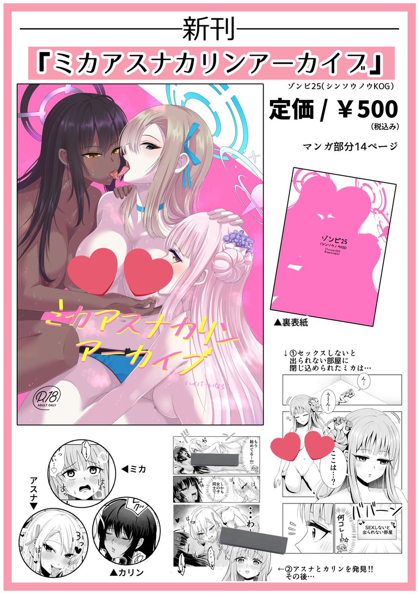 C105お品書きです！！
ブルアカのミカとアスナとカリンの三人ががセックスしないと出られない部屋に閉じ込められてしまう話です！（R18百合）
当日はよろしくお願いします！！

#ブルアカ　#ブルーアーカイブ　#c105