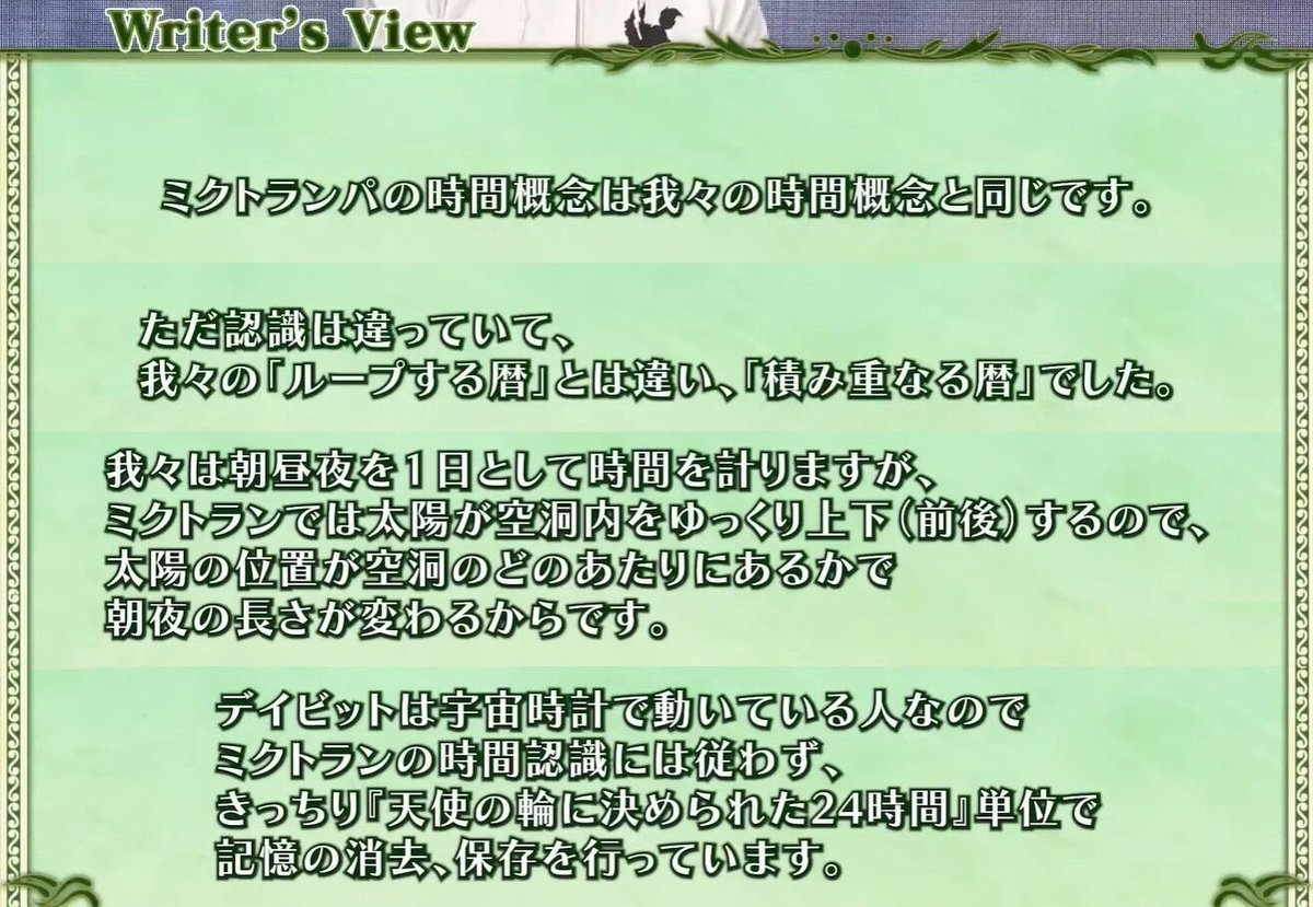 ミクトランパの時間概念。宇宙時計で動いているデイビットについて奈須きのこ先生のコメントが公開。 一日に5分しか記憶出来ないデイビット 最小の一日(day  bit) #FGO #Roadto7