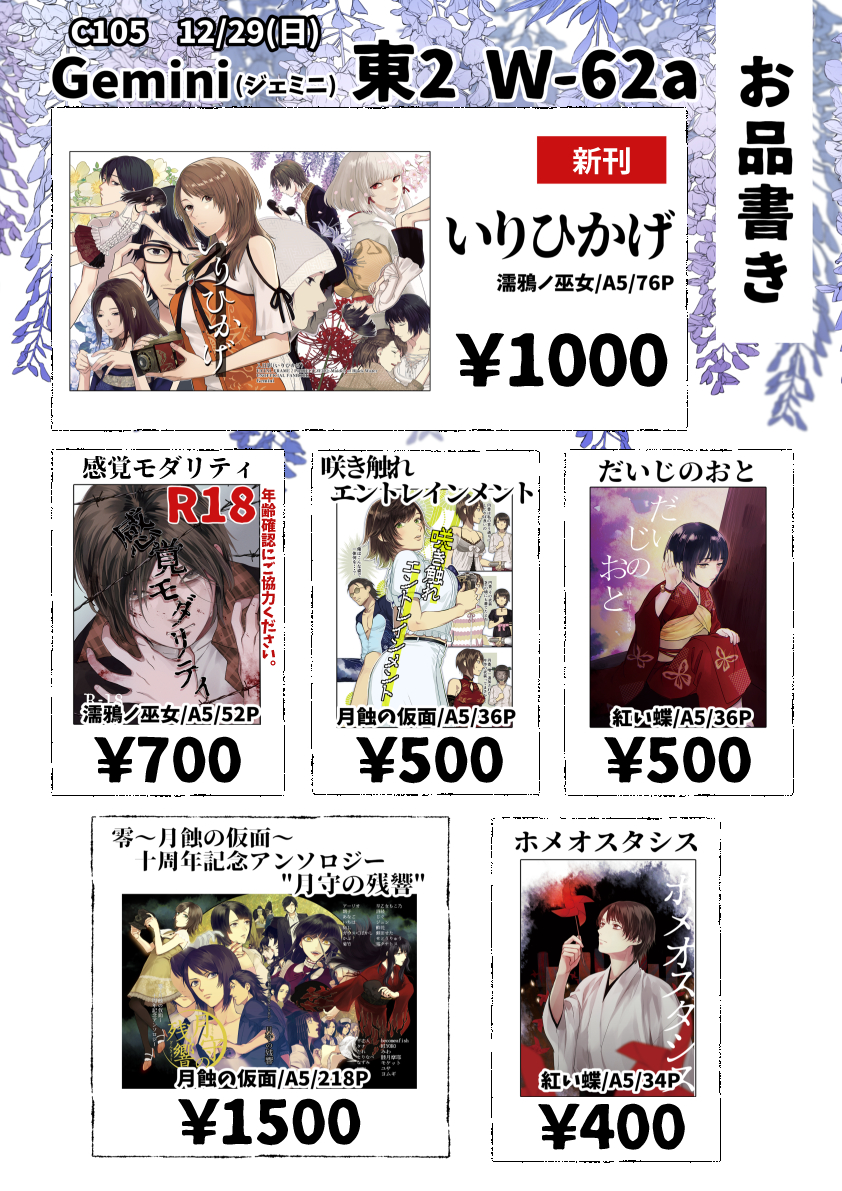 na_zu_mi's tweet image. 冬コミ1日目のお品書きです！！もう明後日…！宜しくお願いします～～～🫡📸