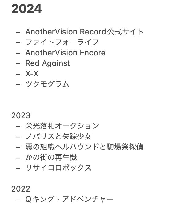お久しぶりです！
年末なのでこれまでにシステムとして関わったものをまとめてみました！
来年も頑張ります〜！
（抜け・漏れ・誤字あったら大目に見てください）