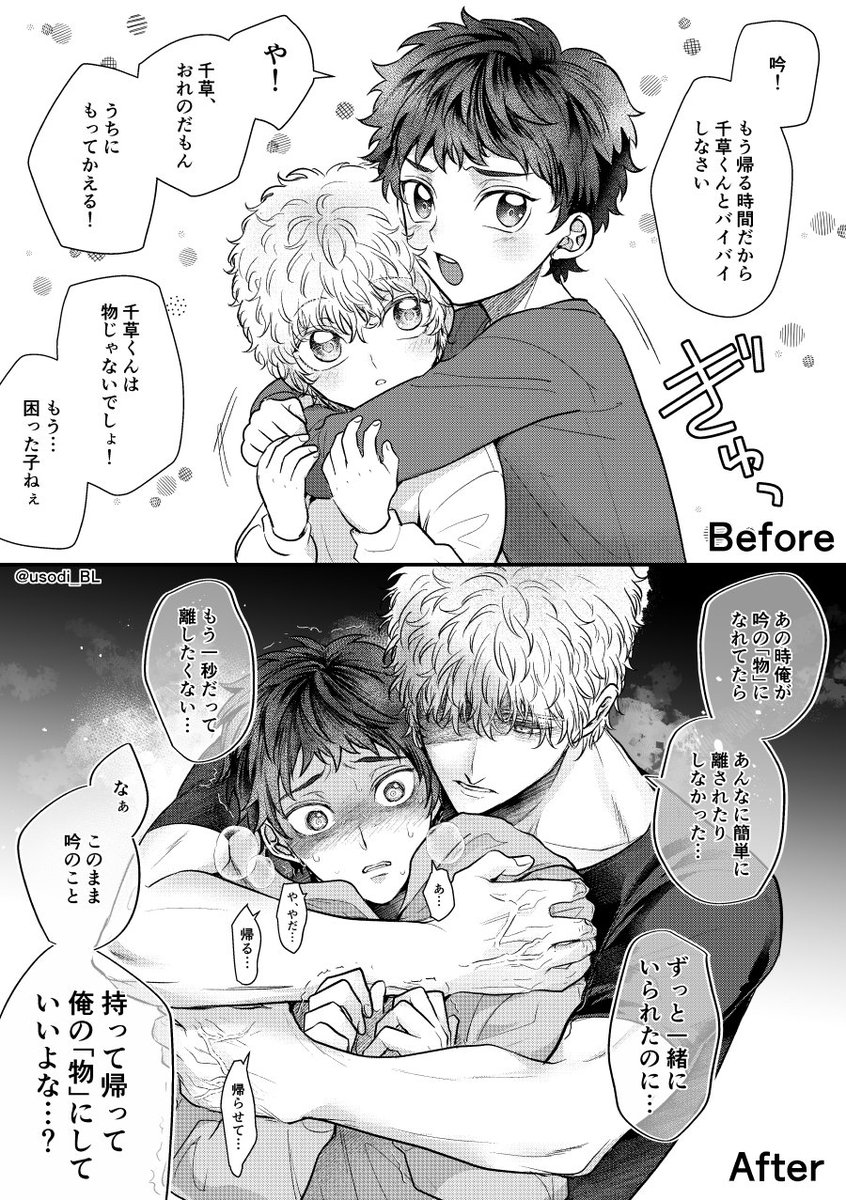 usodi_BL's tweet photo. ぬいぐるみみたいだった隣の幼馴染が俺を家に帰してくれない
#創作BL  #千草と吟 https://t.co/NsmJawq0EB