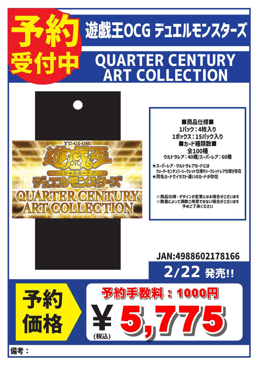 遊戯王予約情報】 2月22日（土）発売『QUARTER CENTURY ART COLLECTION