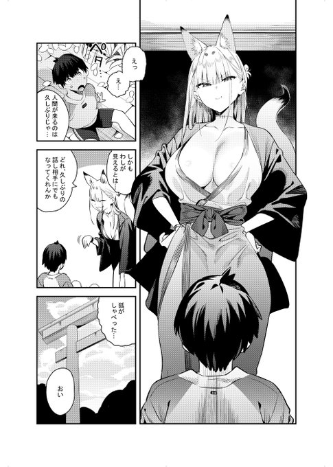 狐のお姉さん(2/3) 