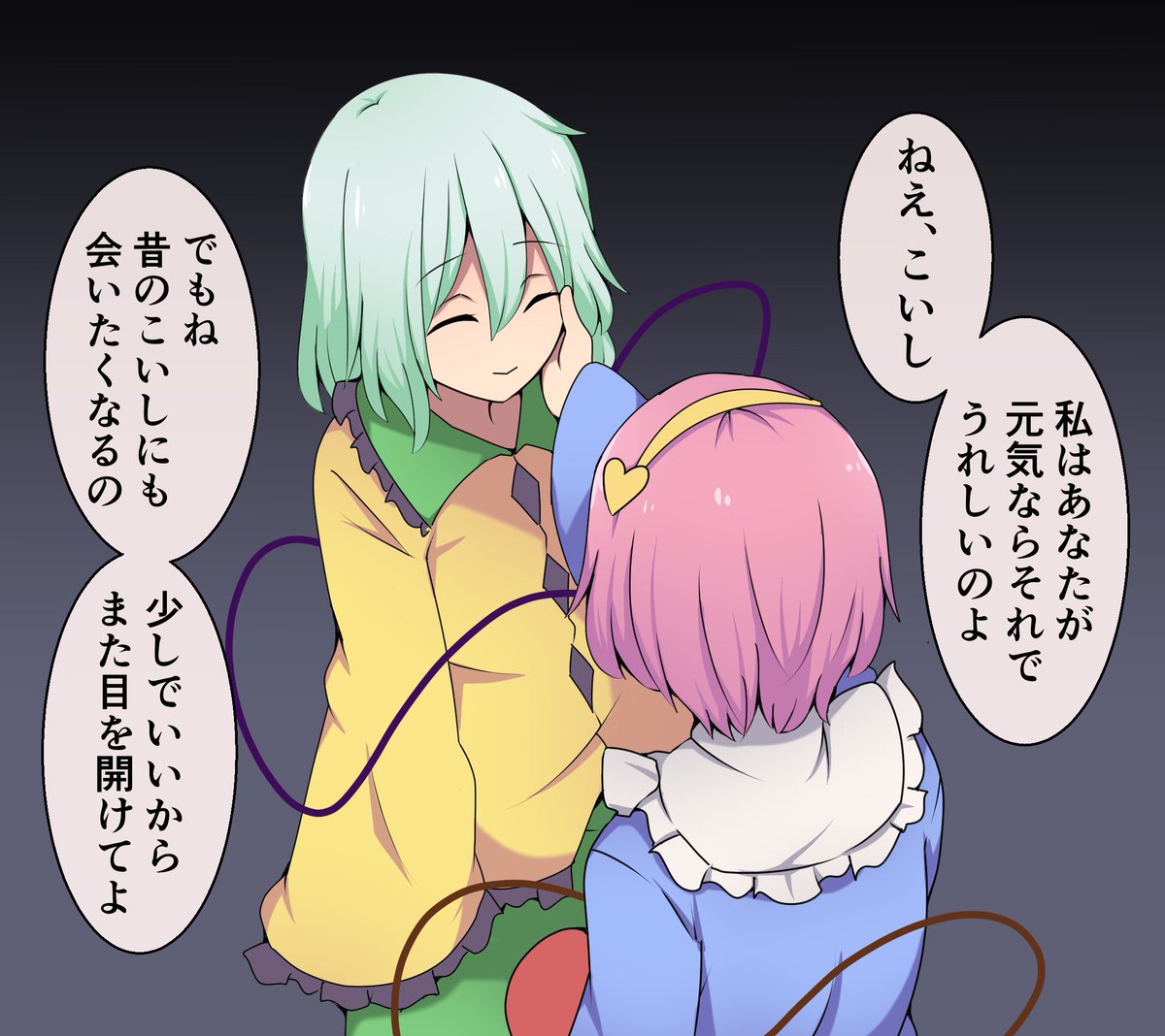 こいしを想うさとり様 