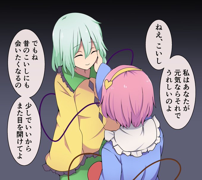 こいしを想うさとり様 