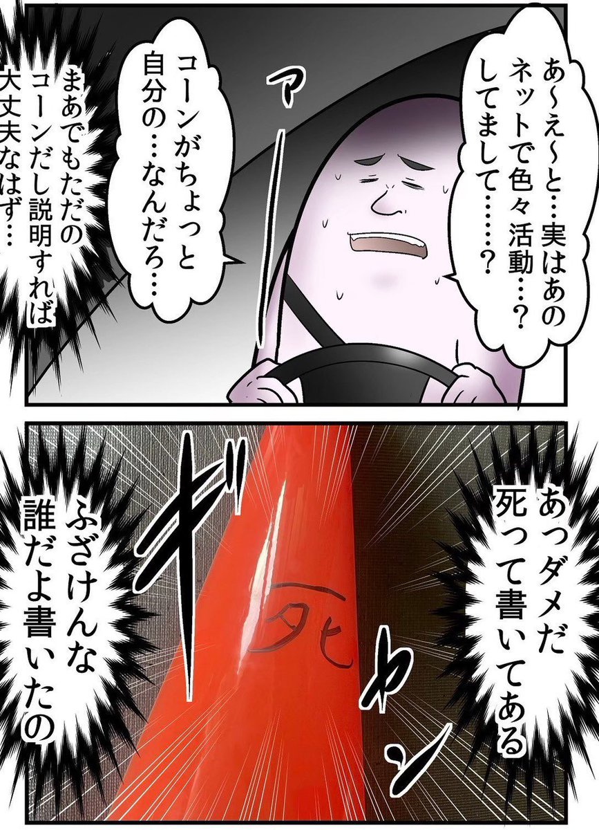 三角コーンを持って歩いてただけで警察沙汰になった話 6/6 