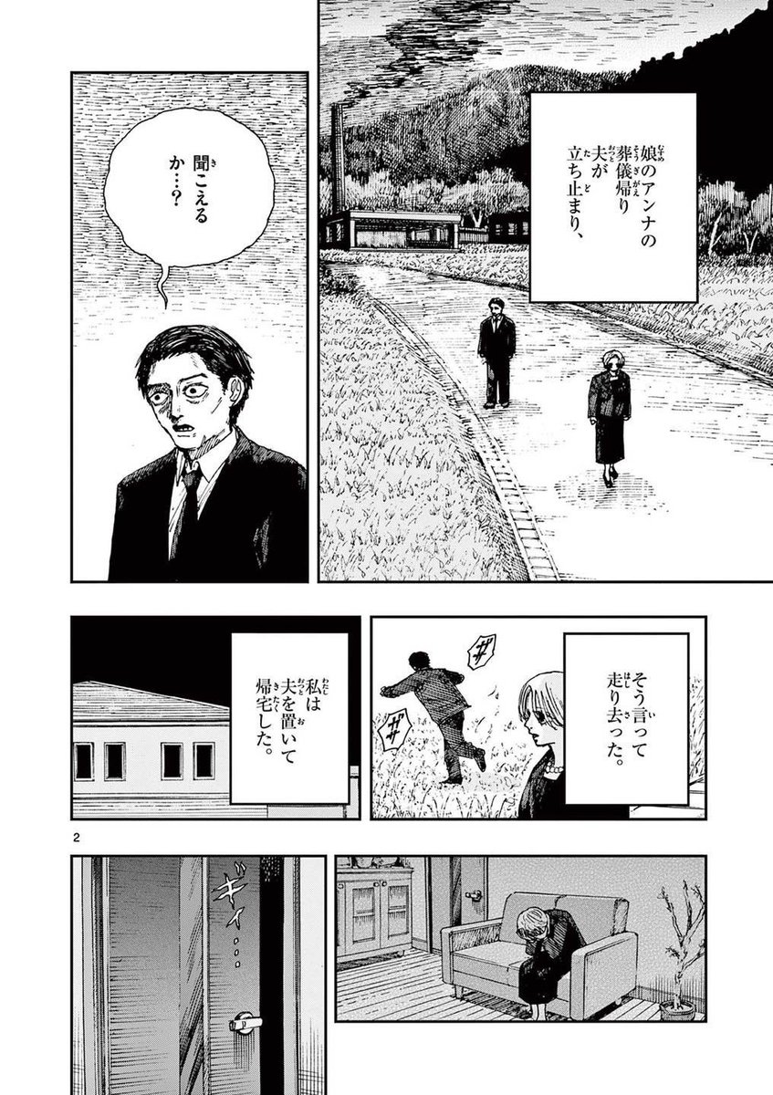 死んだ娘が「豚」になって帰ってきた。
※ホラー漫画です(1/4) 