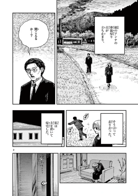 死んだ娘が「豚」になって帰ってきた。
※ホラー漫画です(1/4) 
