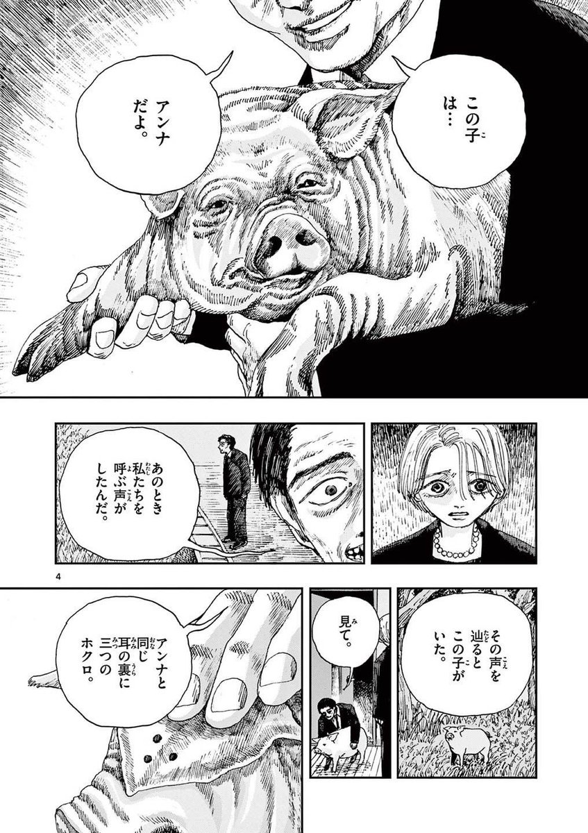 死んだ娘が「豚」になって帰ってきた。
※ホラー漫画です(2/4) 