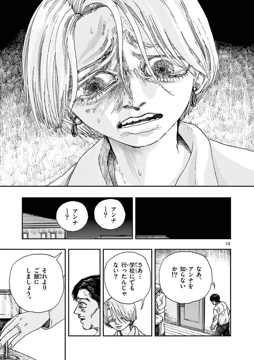 「死んだ娘が「豚」になって帰ってきた。 ※ホラー漫画です(1/4) 」的野アンジ/百物語⑨発売中の漫画