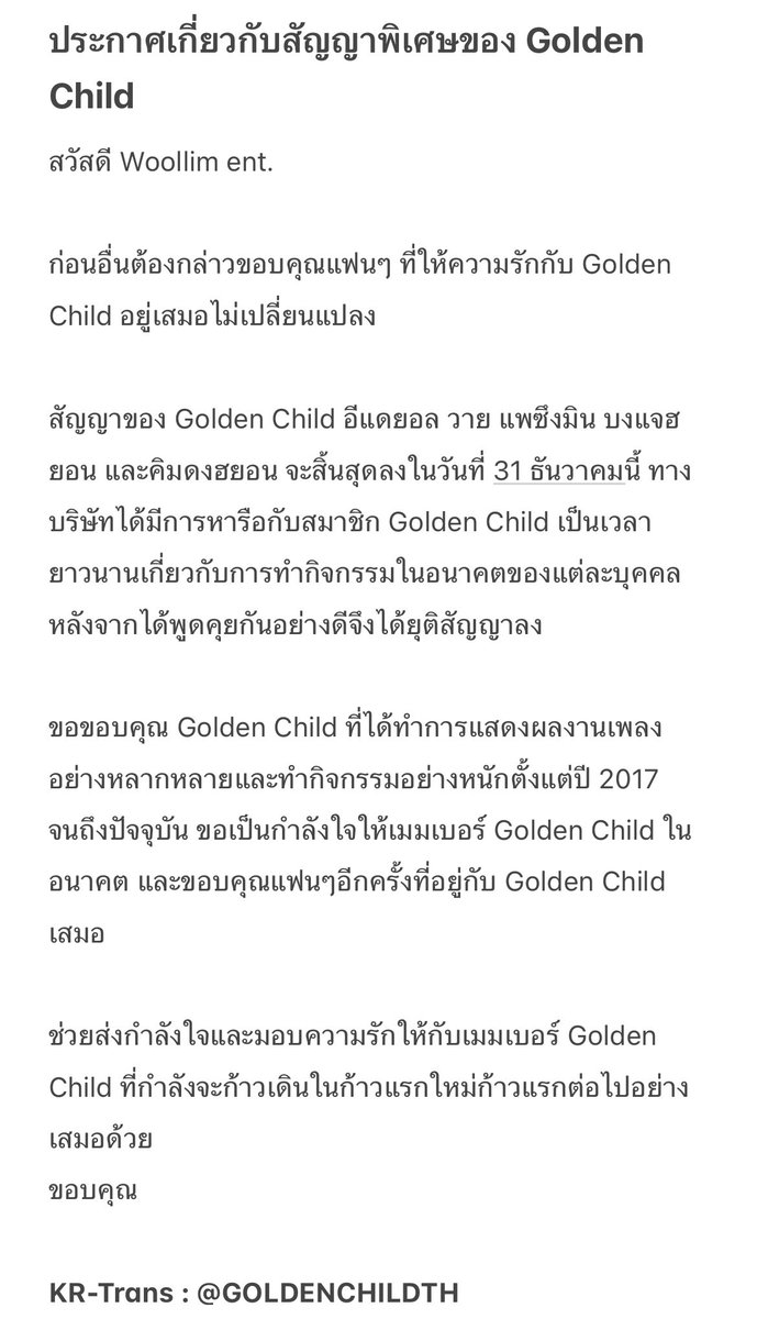 ประกาศเกี่ยวกับสัญญาพิเศษของ Golden Child

สัญญาของ Golden Child อีแดยอล วาย แพซึงมิน บงแจฮยอน และคิมดงฮยอน จะสิ้นสุดลงในวันที่ 31 ธันวาคมนี้ ทางบริษัทได้มีการหารือกับสมาชิก Golden Child เป็นเวลายาวนาน…

KR-Trans : <a href="/GOLDENCHILDTH/">GOLDENCHILD​ THAILAND (slow)</a> 

 #GoldenChild #골든차일드
