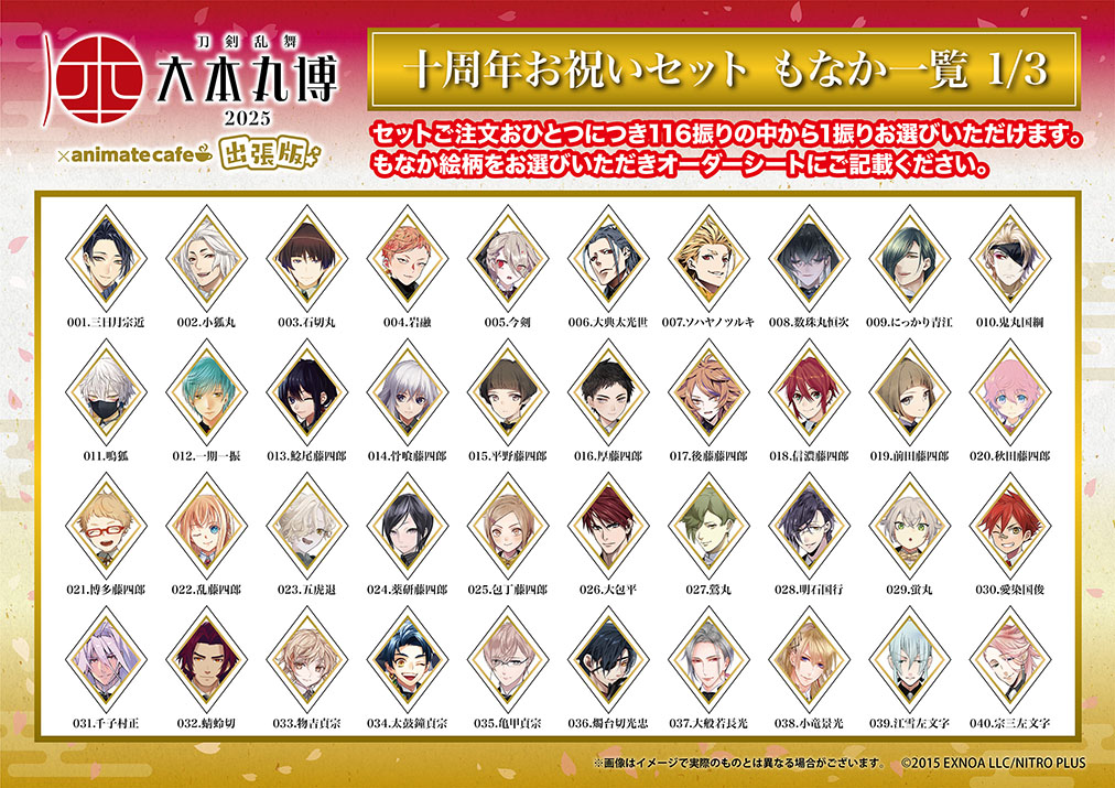 刀剣乱舞 大本丸博 2025】 大本丸博オリジナルのコラボメニューも公開