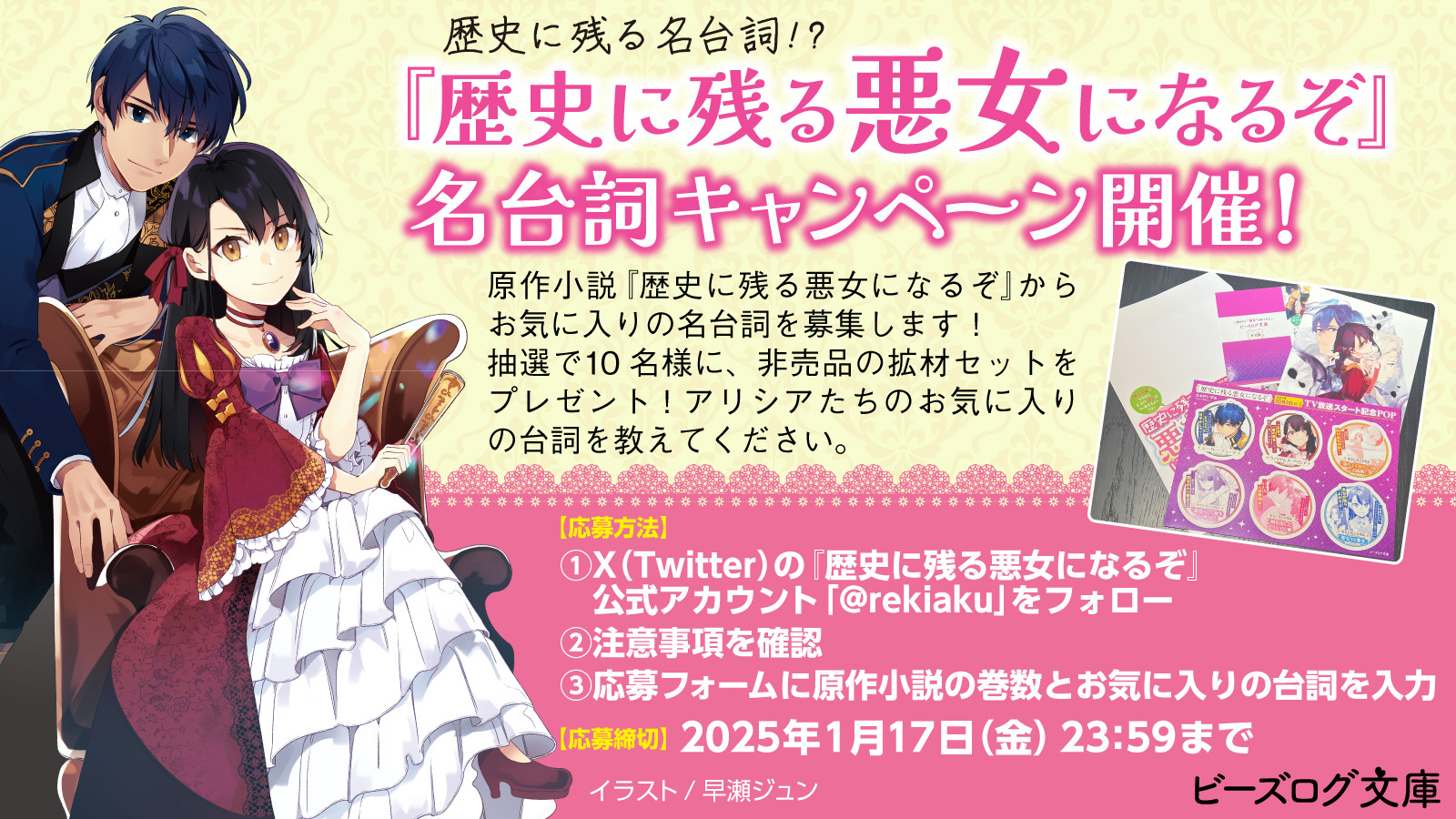 Blu-ray＆DVD｜TVアニメ『歴史に残る悪女になるぞ』公式サイト