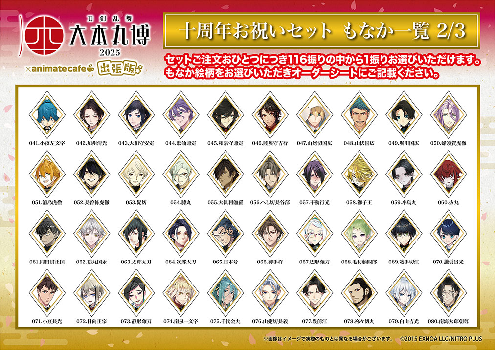 刀剣乱舞 大本丸博 2025】 大本丸博オリジナルのコラボメニューも公開