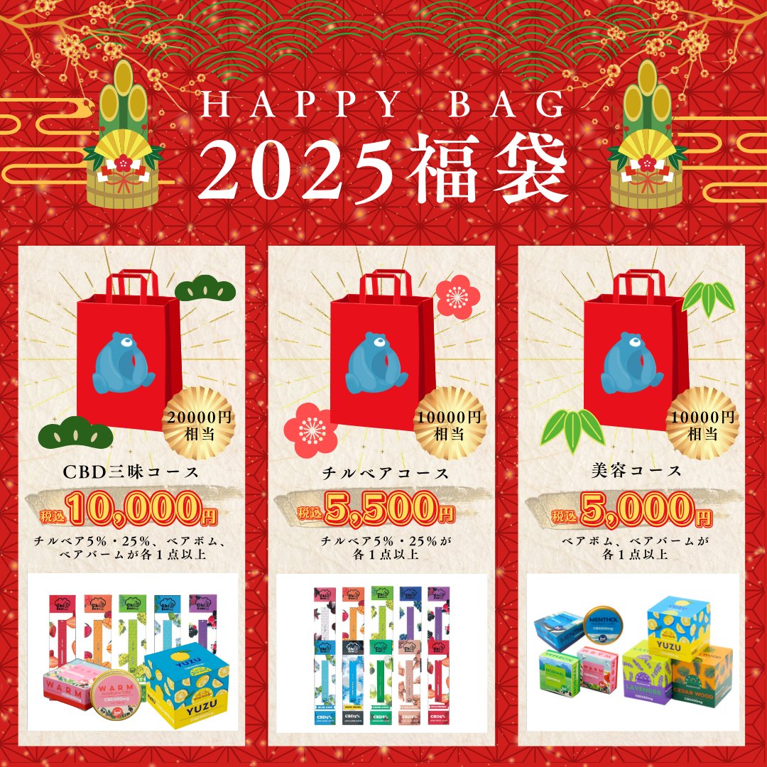 ChillBear+CBD/チルベア+CBD 株式会社CureBearJapan公式アカウント tweet media