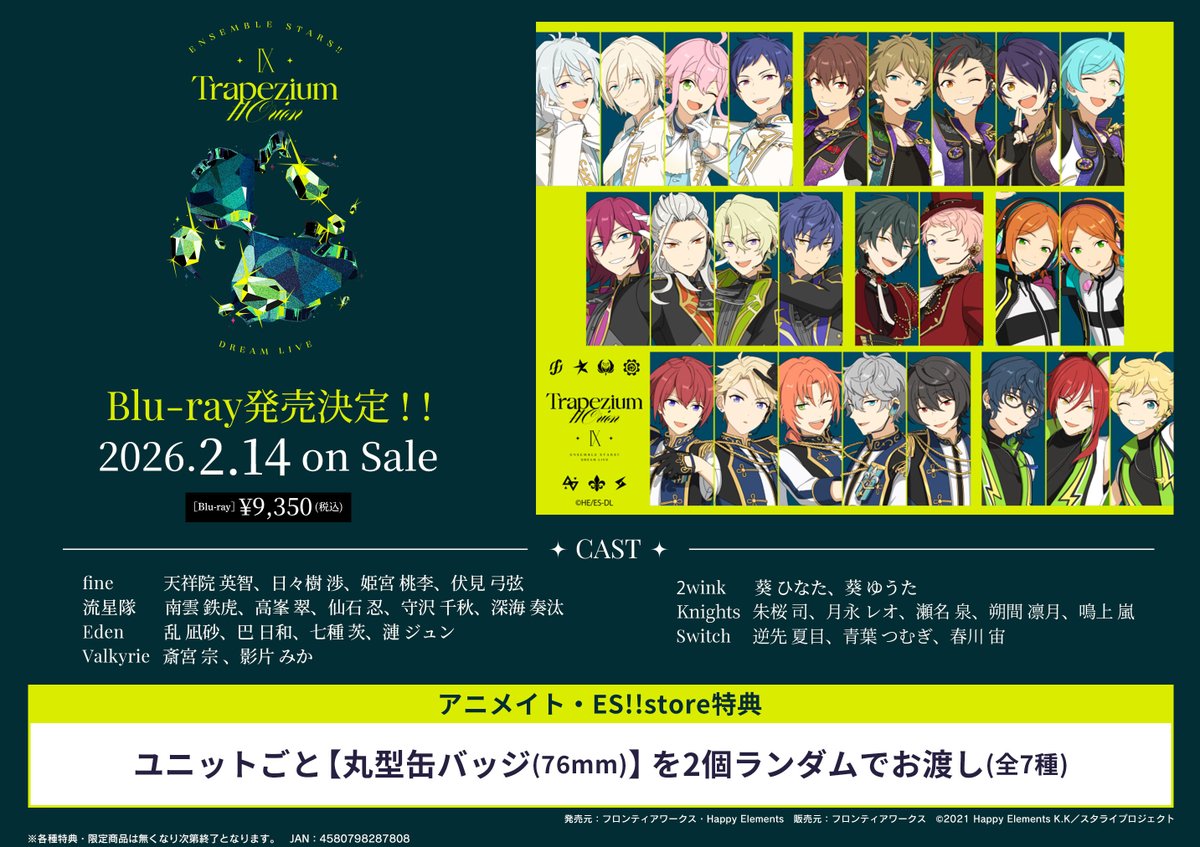 好評予約受付中！】 2026年2月14日発売予定✨ あんさんぶるスターズ