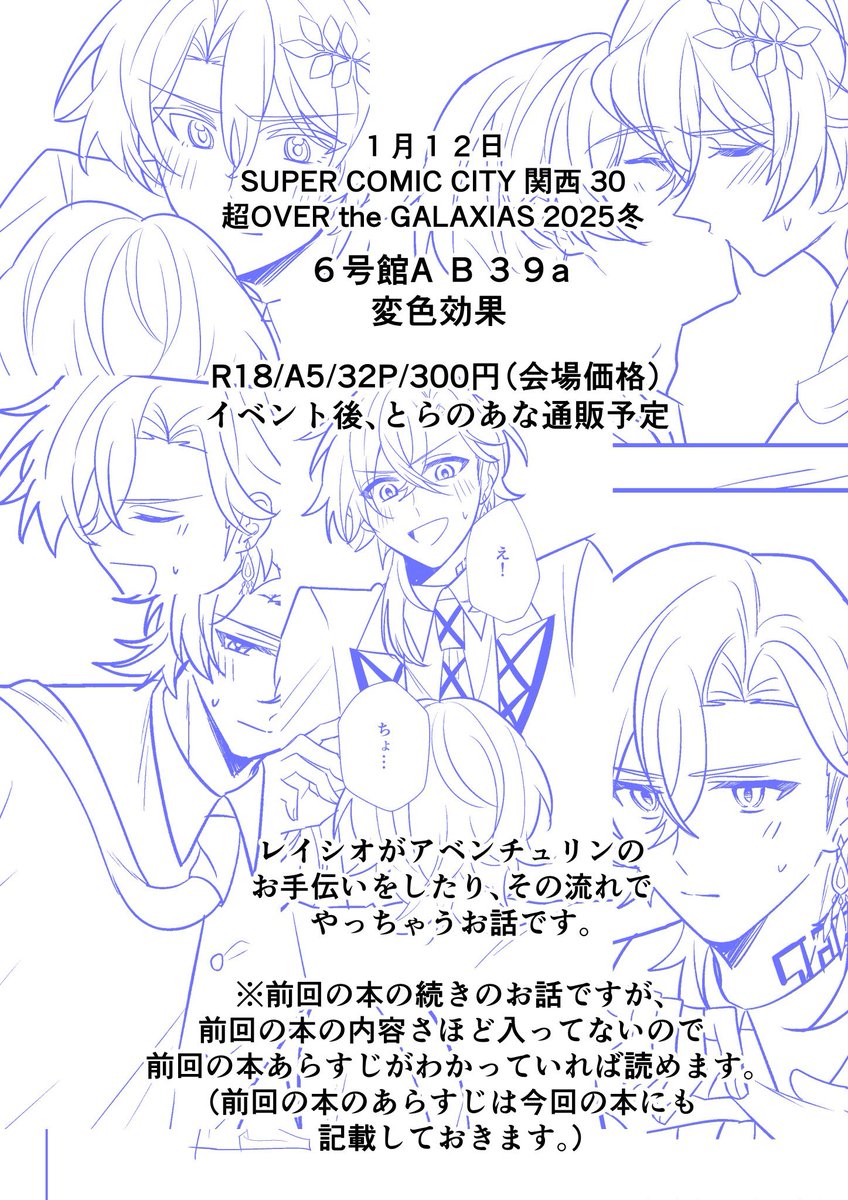 【新刊サンプル アベンシオ本】
1/12 超OVER the GALAXIAS 2025冬
「次に会う日まで」
R18/A5/32P/300円(会場価格)

サークル名:変色効果
スペース番号:6号館A B39a

通販はイベント後に準備します。とらのあな予定。

サンプル→ https://t.co/IKgOQrXXlO

(1/2)※ツリーに部数アンケ有り 