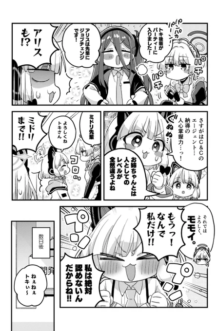 トキがゲーム開発部に体験入部しにくる話3
この漫画が入ったブルアカ本を冬コミにて頒布します
■「体験入部の飛鳥馬トキです。」
■12月29日 コミックマーケット105 一日目 東1ホール D25a「7676」
pixiv→https://t.co/NCOOJ6CEO5
🍈→https://t.co/X7RIFBaWac
よろしくお願いします!
#C105 