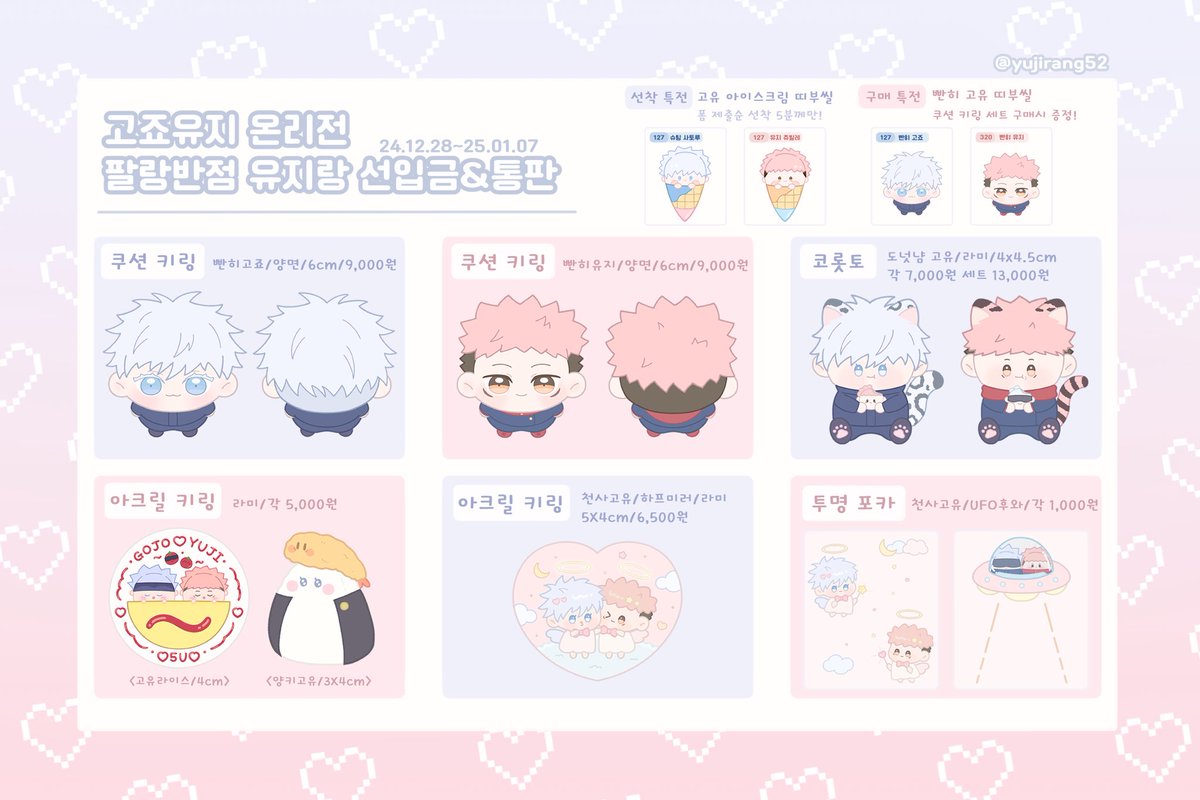 🩵 RT 🩷
리트윗 추첨을 통해 1분께 
도넛냠 고유 코롯토 세트를 보내드립니다.

고죠유지 온리전 팔랑반점 부스
현장수령&amp;통판 선입금을 진행합니다. 

💘 24.12.28(21:00)~25.01.07
- 선입금 폼 링크 witchform.com/deposit_form.p…

자세한 사항은 폼에서 확인 부탁드립니다.
감사합니다 🫶🏻🩵🩷