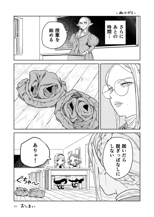 (3/4)おしまい 