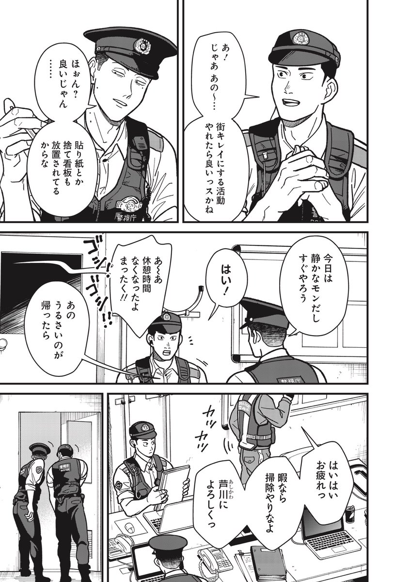 無機質 様 Post by 無機質@怪しいおまわりさん3巻6/18発売 on X: 2