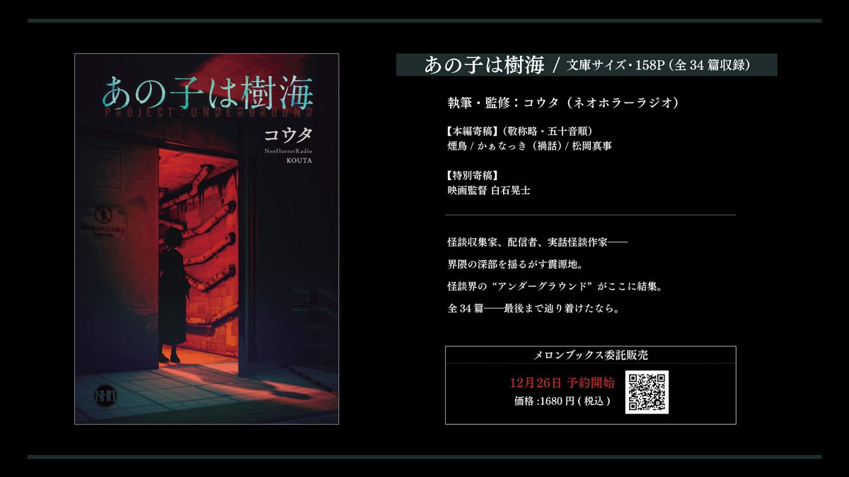 ネオホラーラジオ tweet media