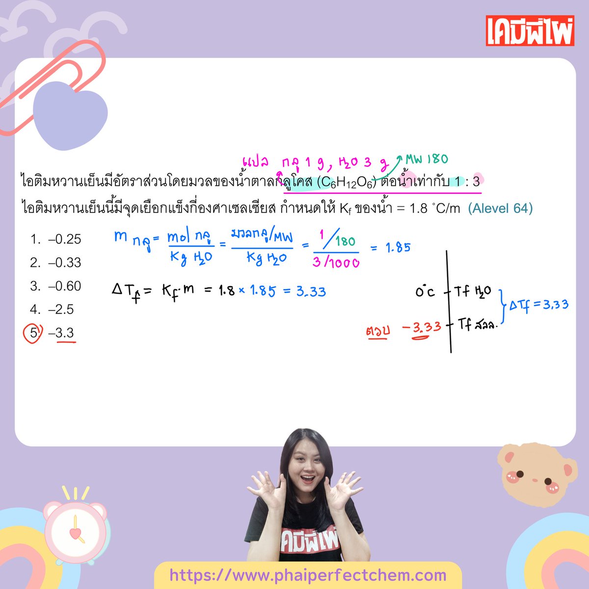 เคมีพี่ไผ่ tweet media